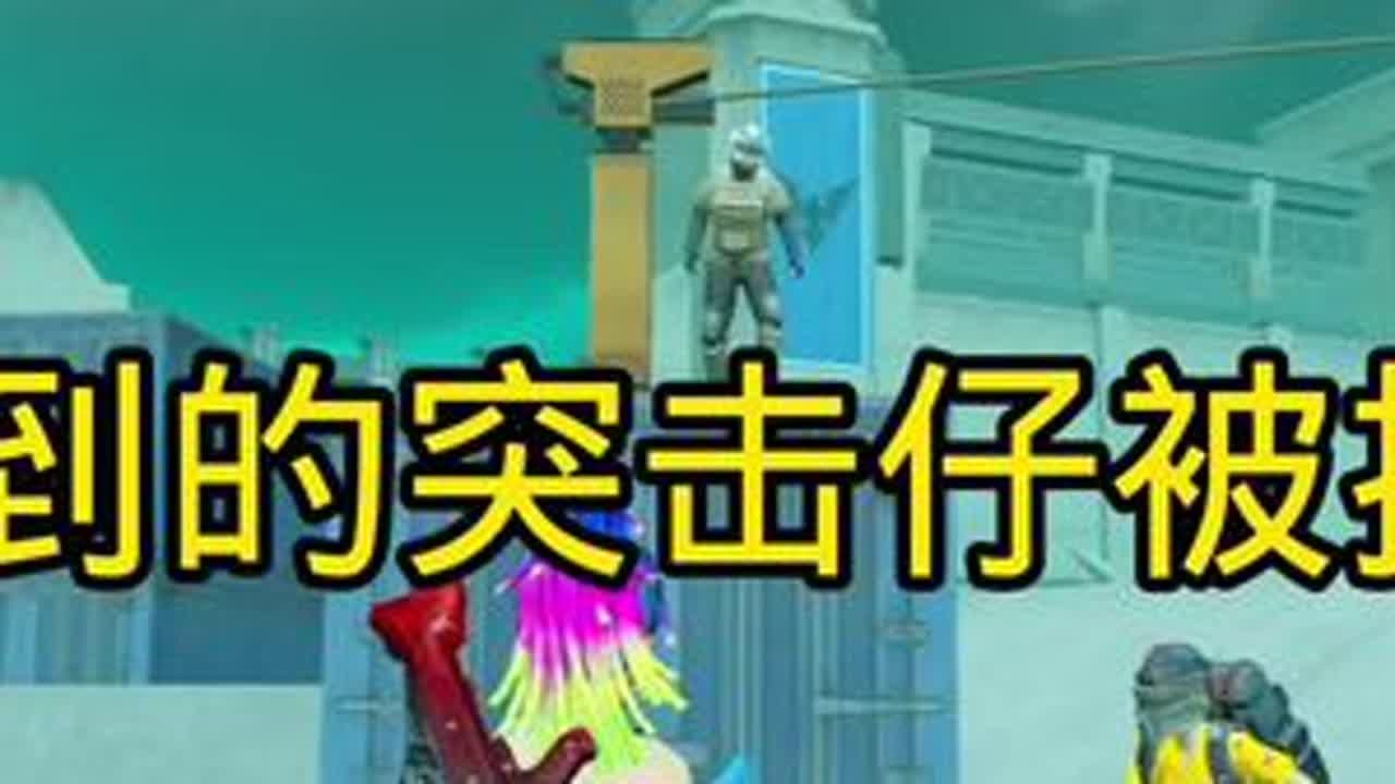 《抓的突击仔被抢了》《突击仔背刺别的七套》#和平精英 #地铁逃生