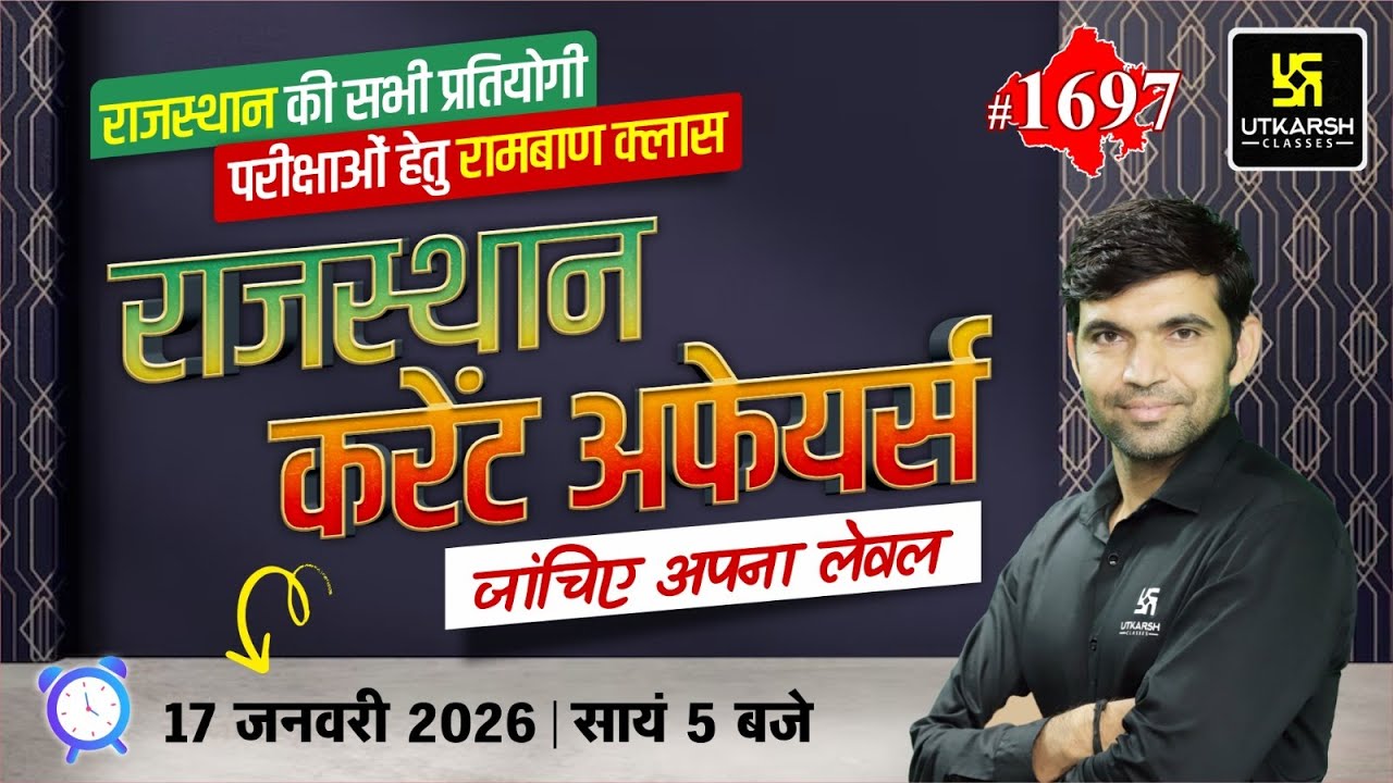 Rajasthan Current Affairs 2026 (1697) | Rajasthan GK & Daily Current Affairs | Narendra Sir