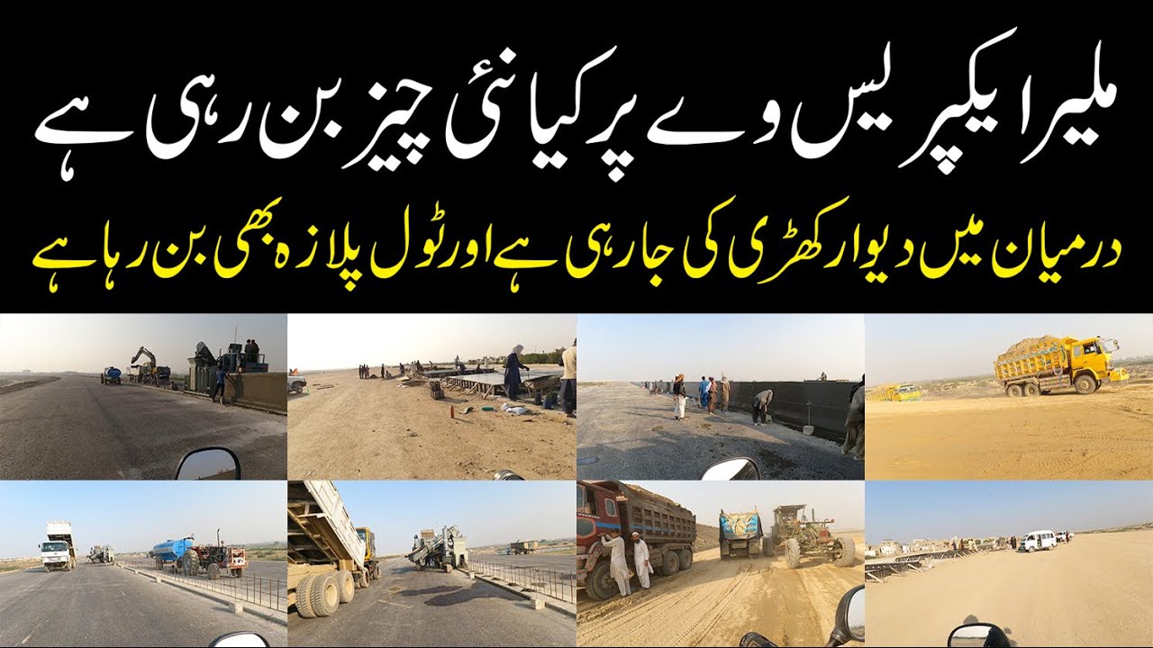 New Update Malir Expressway ملیر ایکپریس وے پر دیوار اور ٹول پلازہ کا کام ہورہا ہے Breaking News
