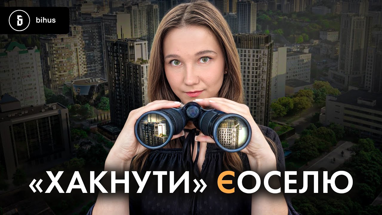 Військові зачекають 🤬 Як посадовці скуповують житло через “дірки” в єОселі