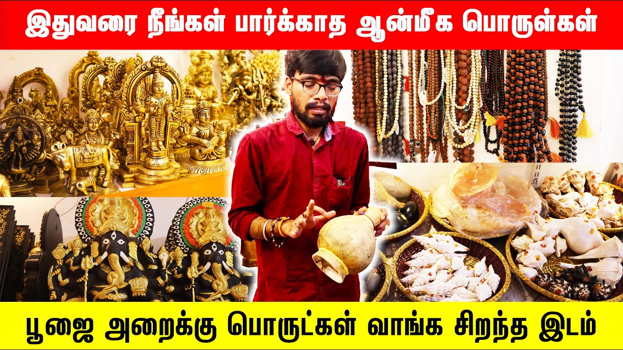 ‼️இதுவரை பார்க்காத Devotional Products இங்க மட்டும்தான் கிடைக்கும்  Pooja Item | Shristi oli mmnagar
