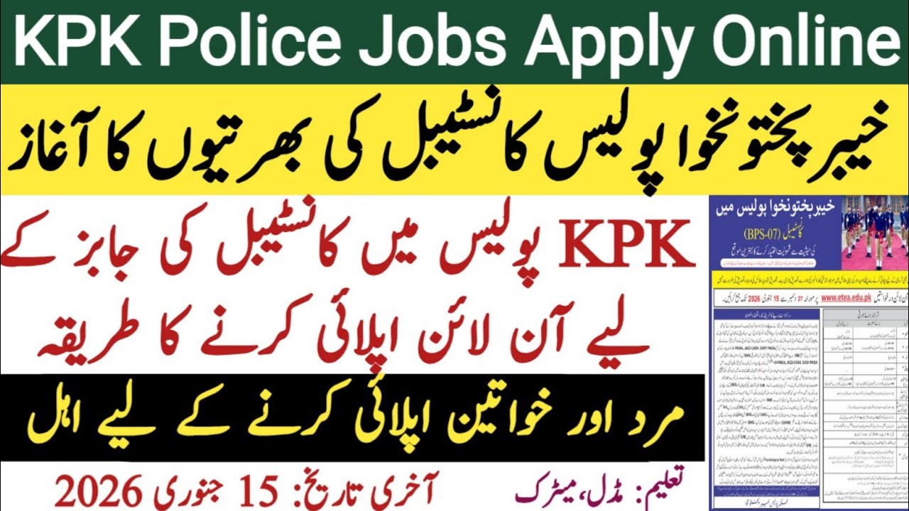 KPK Police Constable Jobs 2026 | How to Apply KPK Police Online | Etea Profile | Education Forum Pak