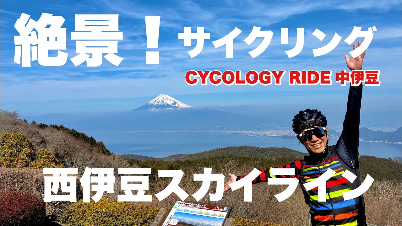 過去1の絶景！ヒルクライム初心者でも大丈夫！めっちゃ気持ち良いヒルクライム♬