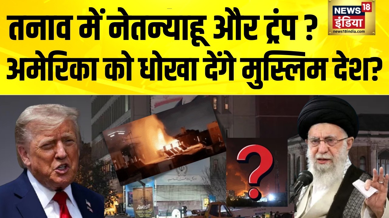 ईरान है जवाब देने को तैयार, क्या हमला करेंगे ट्रंप? Iran America War | Donald Trump | Ali Khamenei