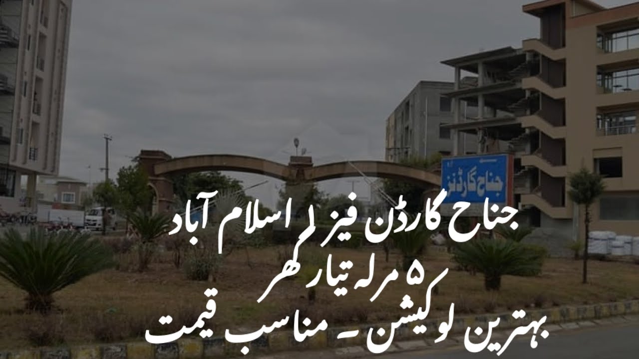 Jinnah Garden Phase 1 | Ready to move house | 5 marla | best location #foryou #realestate #youtube 