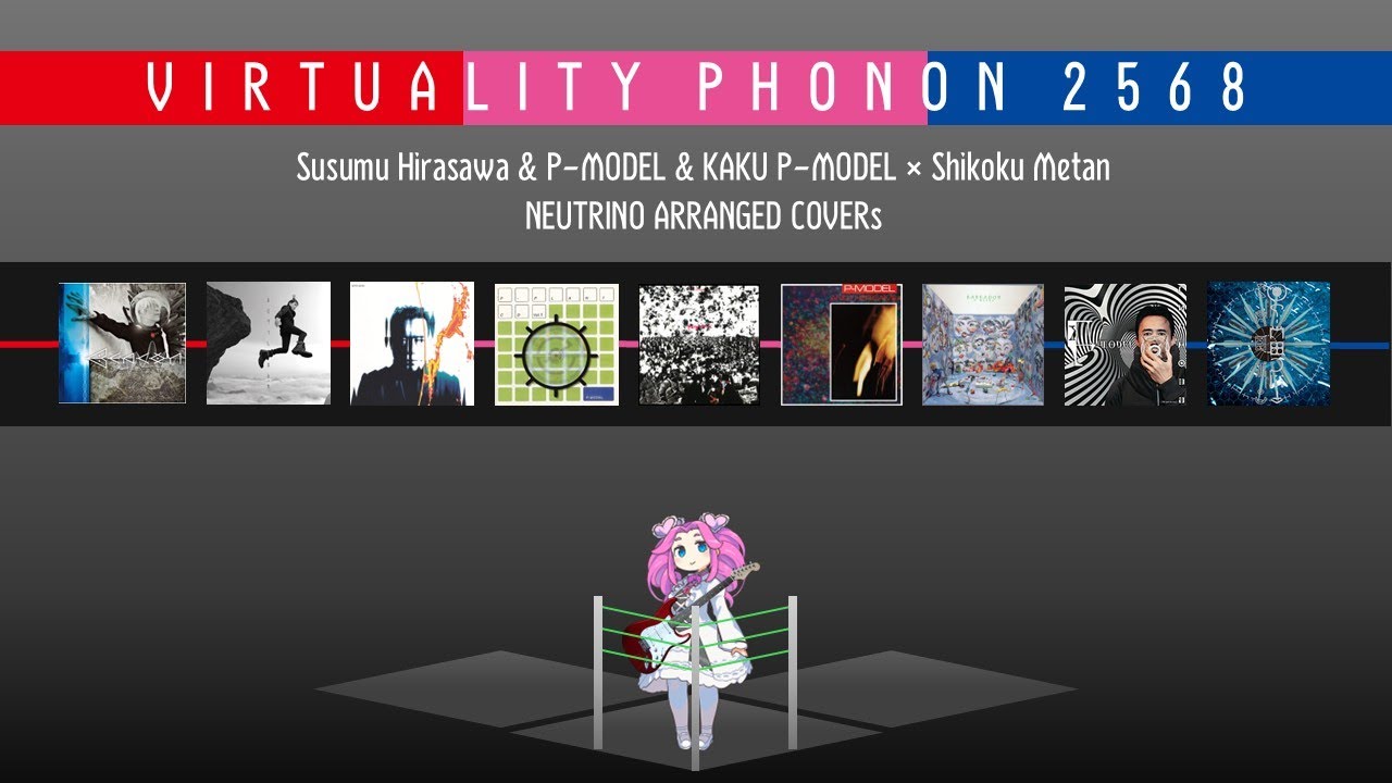 【AIめたん】VIRTUALITY PHONON 2568【平沢進&P-MODEL&核P-MODEL NEUTRINO Arranged Covers】