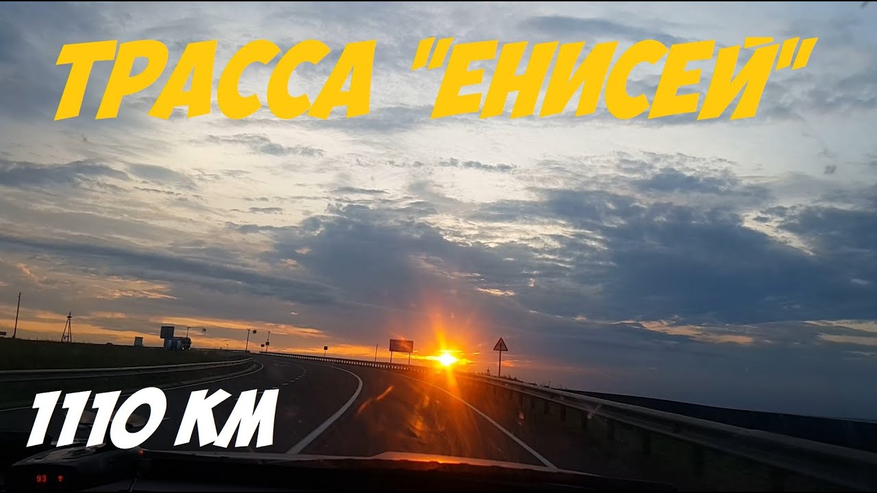 Трасса 