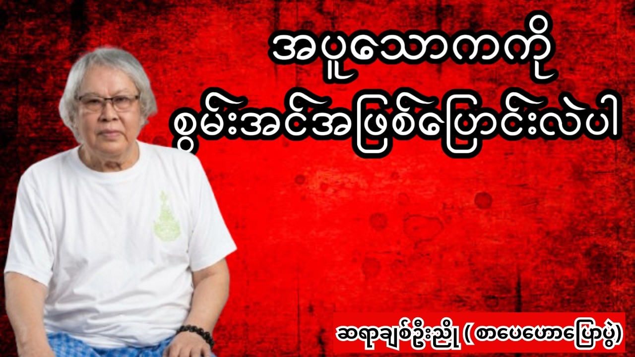 ပူပင်သောကတွေကို စွမ်းအင်အဖြစ်ပြောင်းလဲလိုက်ပါ