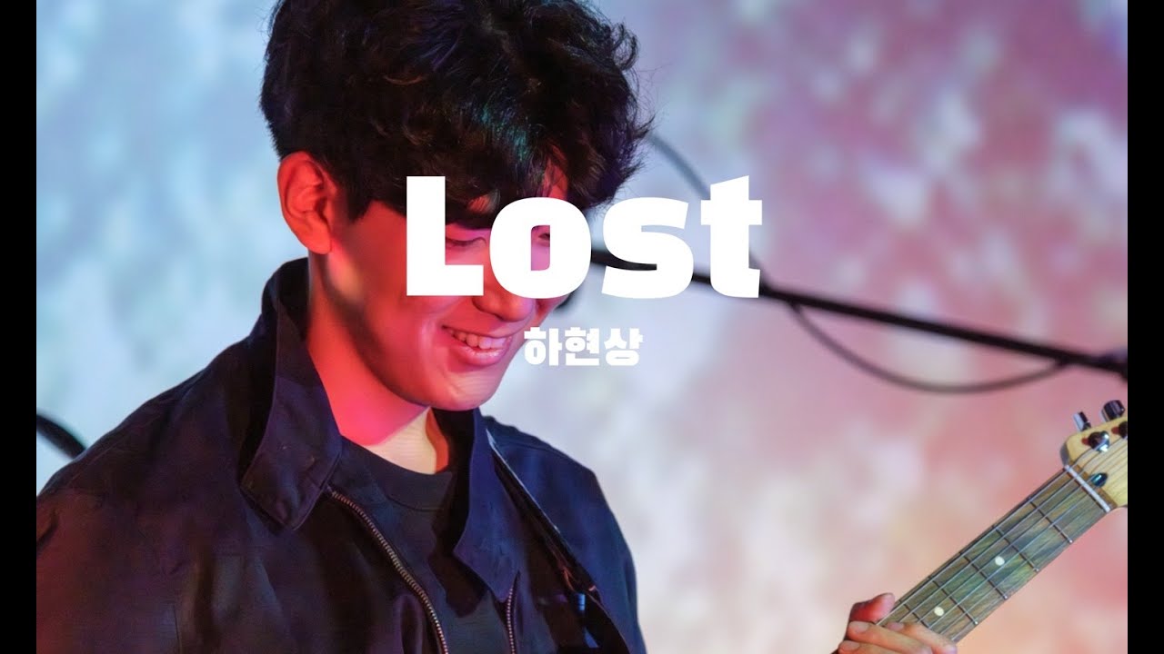 [Band Cover] 하현상 - Lost  || 공주대학교 가시나무새 2025년 1학기 정기공연