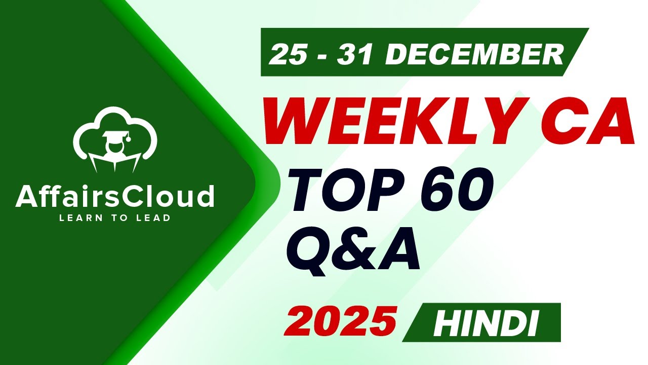 Current Affairs Weekly | 25 - 31 December 2025 | Hindi | Current Affairs | AffairsCloud