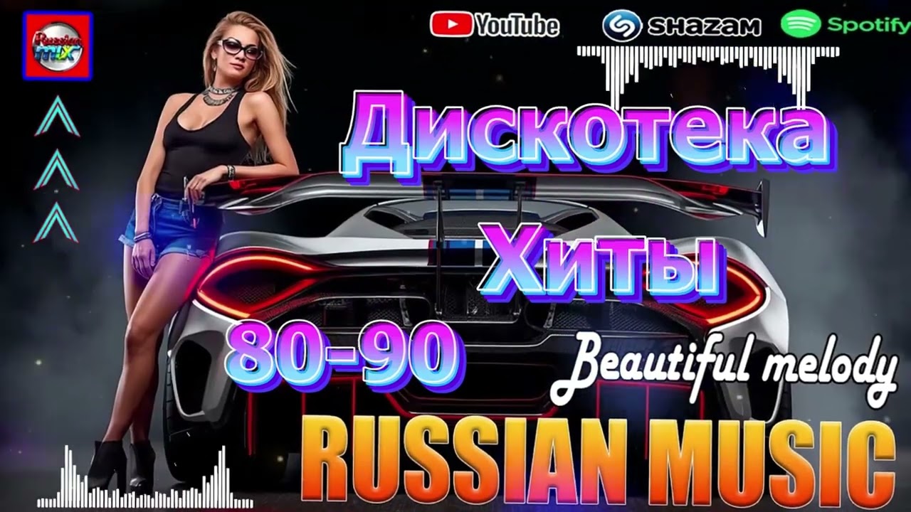 💥 ХИТЫ 2026 ГОДА 🎧 ЛУЧШАЯ ДИСКО-ТАНЦЕВАЛЬНАЯ МУЗЫКА 🔥 НОВЫЕ ВЫПУСКИ ГОДА
