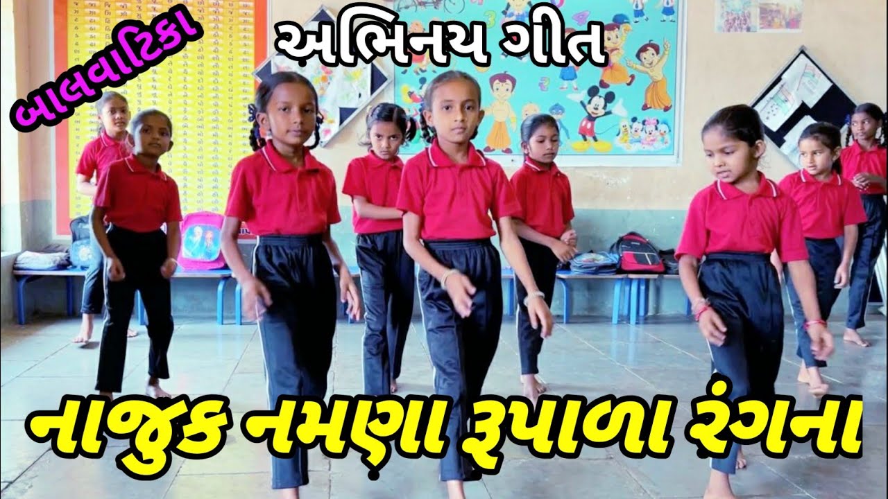 નાજુક નમણા રૂપાળા રંગના । અભિનયગીત ।બાળગીત । બાલવાટિકા । Paulgamit |