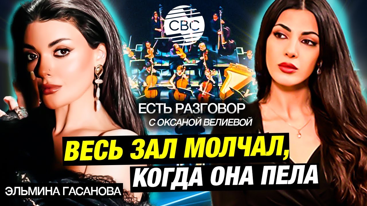 Из солнечной Италии - оперная певица Эльмина Гасанова