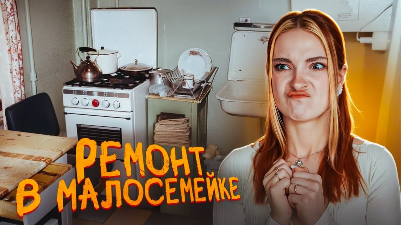 САМЫЙ КРИЖОВЫЙ РЕМОНТО в ПАНЕЛЬКЕ ► Panelka