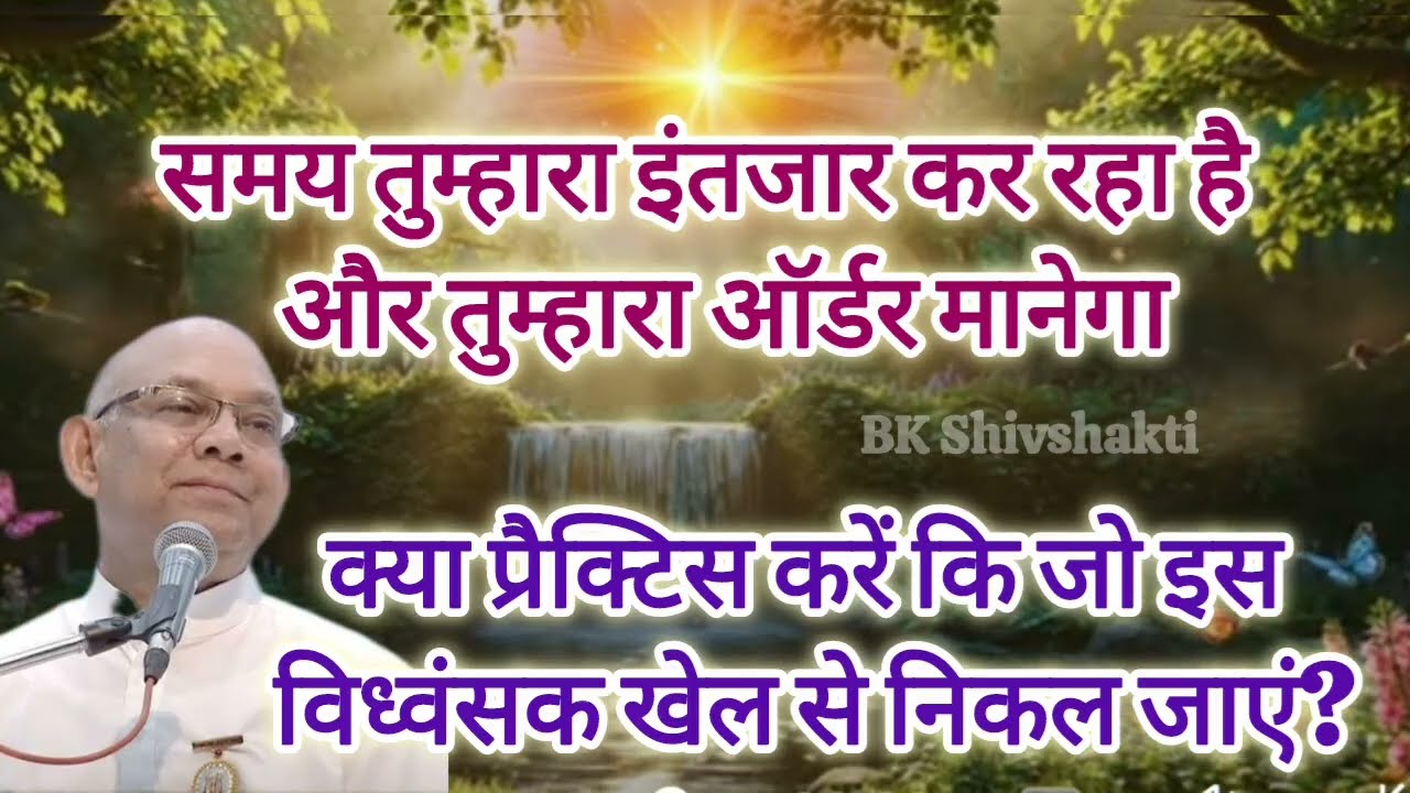सूक्ष्म पवित्रता - ये राह नहीं आसान! | इस संसार की आधार मूर्त आत्माएं हो | BK Suraj Bhai Ji 