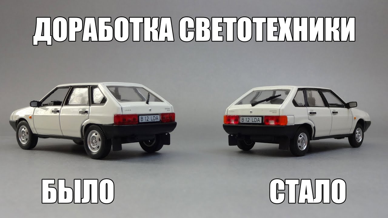 Как раскрасить осветительную технику масштабной модели - доработка журнальной серии Автолегенды СССР
