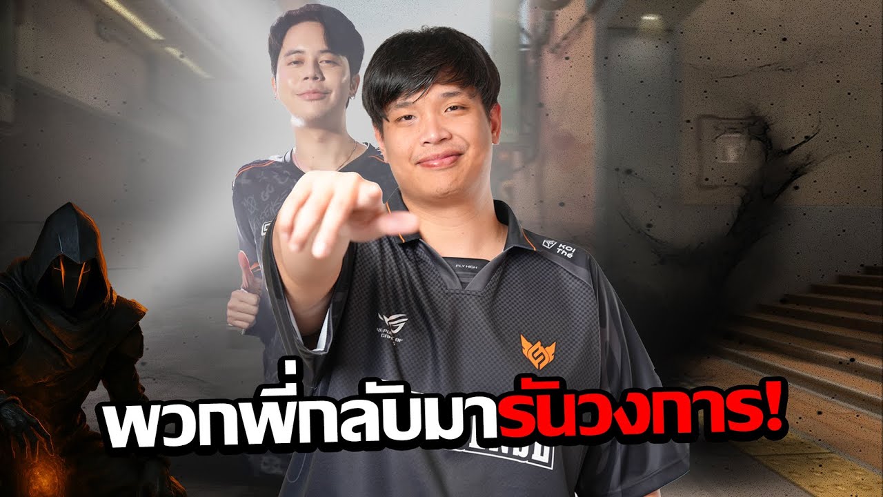 ละพวกพี่กลับมารันวงการเต็มระบบ ft.