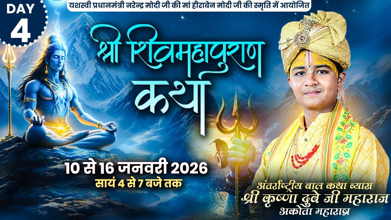 LIVE || Shri Shiv Mahapuran Katha || Shri Krishna Ji Dubey || Chhattisgarh || Day-4 || Ishwar TV