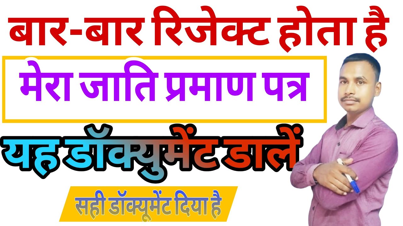 Is your caste certificate repeatedly rejected? 😱 | How to get it approved by providing the correc...