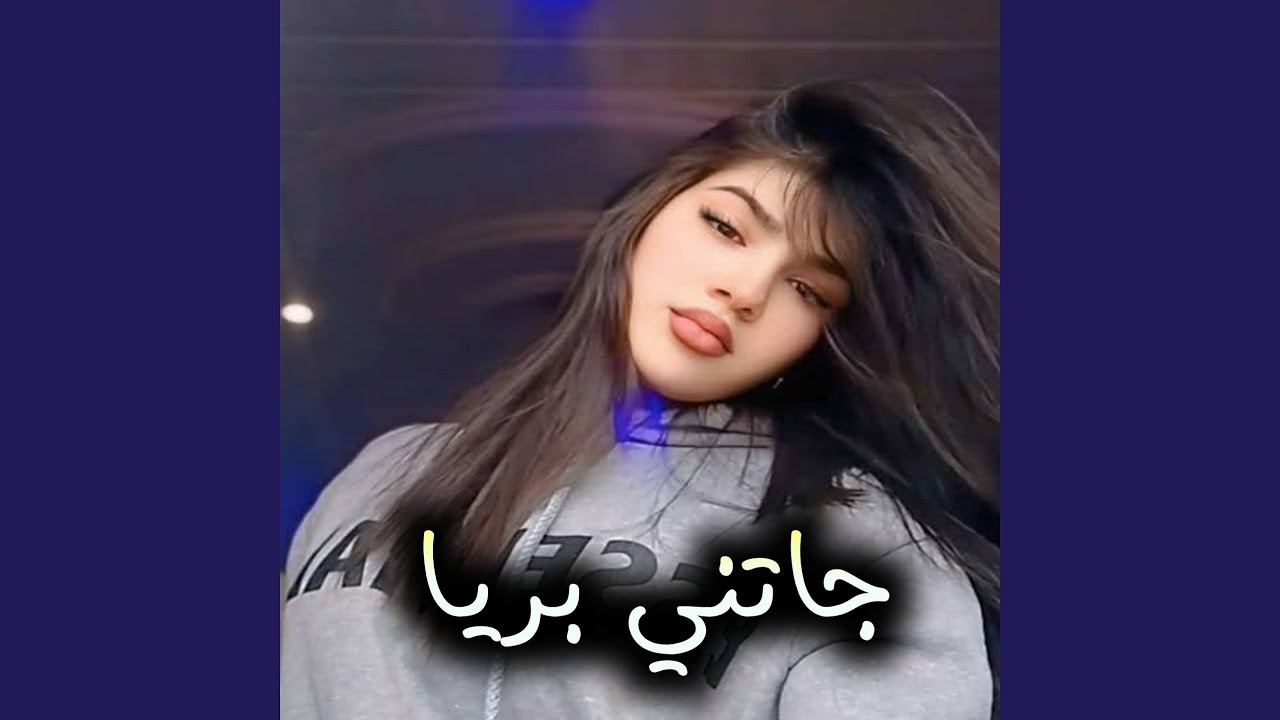 جاتني بريا