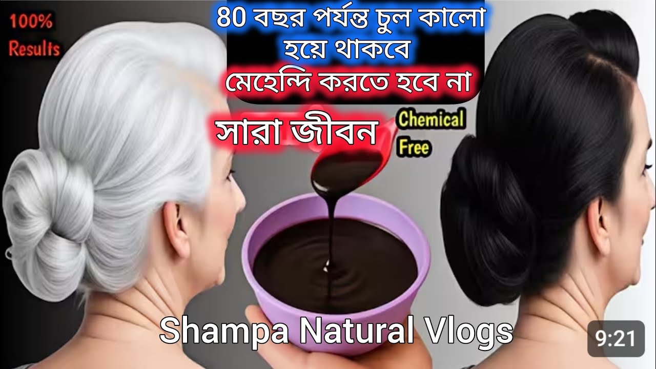 শুধুমাত্র 10 মিনিটে পাকা চুল কালো করে নিন কোনরকম মেহেন্দি করতে হবেনাwhite hair100% natural hair care