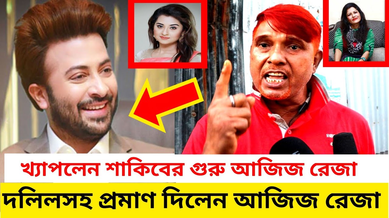 যার হাত ধরে আজ শাকিব খান মুখ খুললেন সেই নিত্য পরিচালক আজিজ রেজা