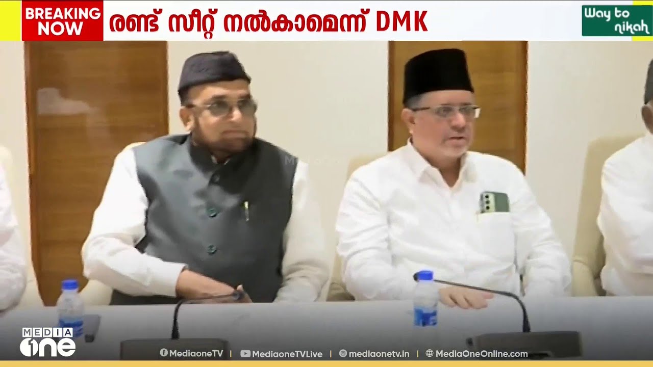 തമിഴ്നാട്ടിൽ സീറ്റ് വിഭജന ചർച്ച തുടങ്ങി DMK മുന്നണി; അഞ്ച് സീറ്റ് ആവശ്യപ്പെട്ട് ലീ​ഗ്