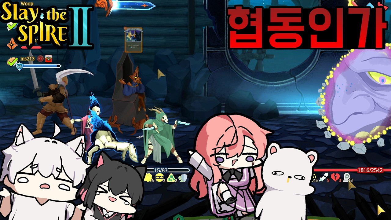 이거 게임이 너무 쉬운거 같은데? ㅎ - 슬레이 더 스파이어 2 [slay the spire 2] 슬더스2