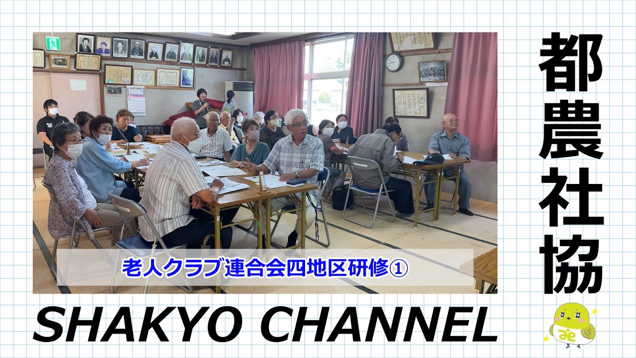 老人クラブ連合会四地区研修①
