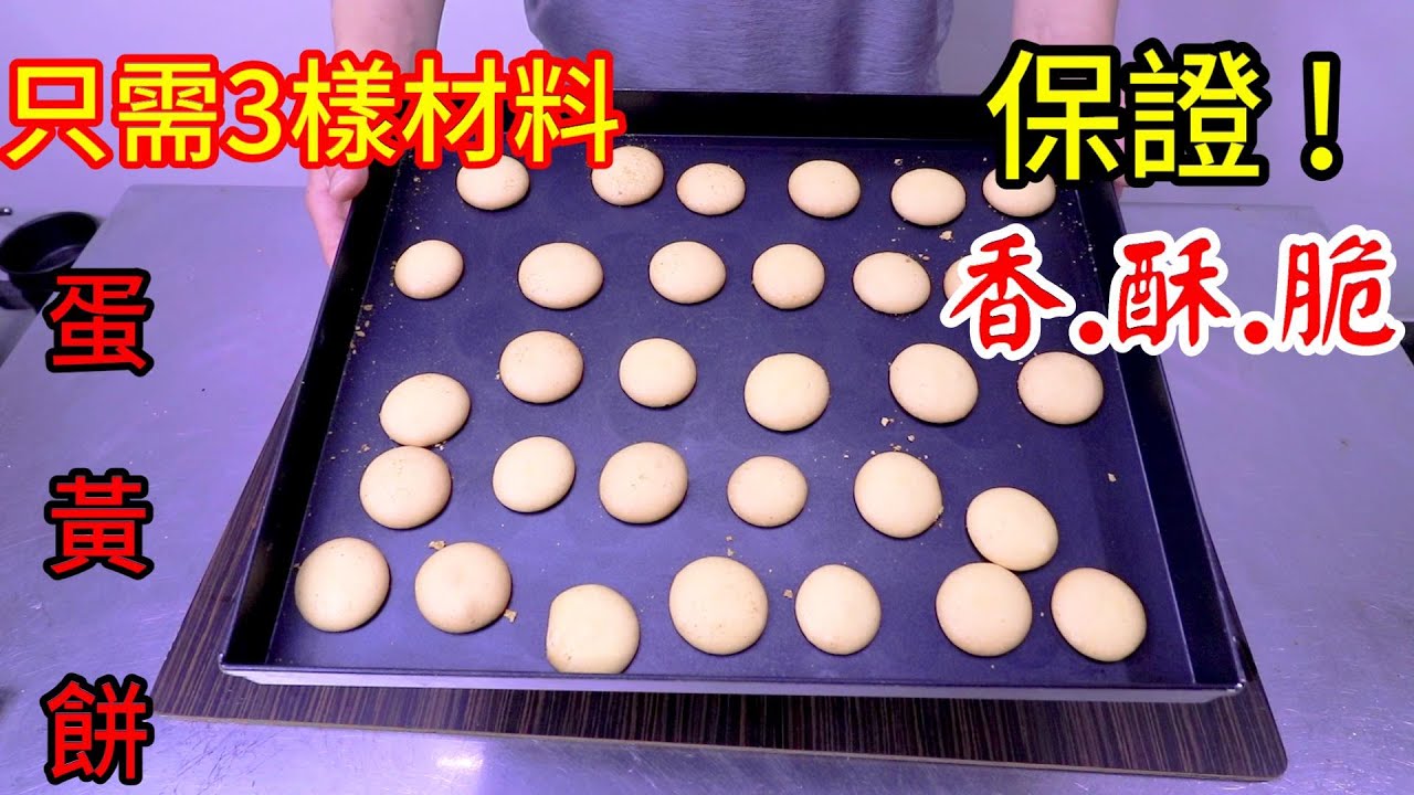 只需三樣材料就可製作 蛋黃餅 簡易製作 嬰兒食品 #阿戎