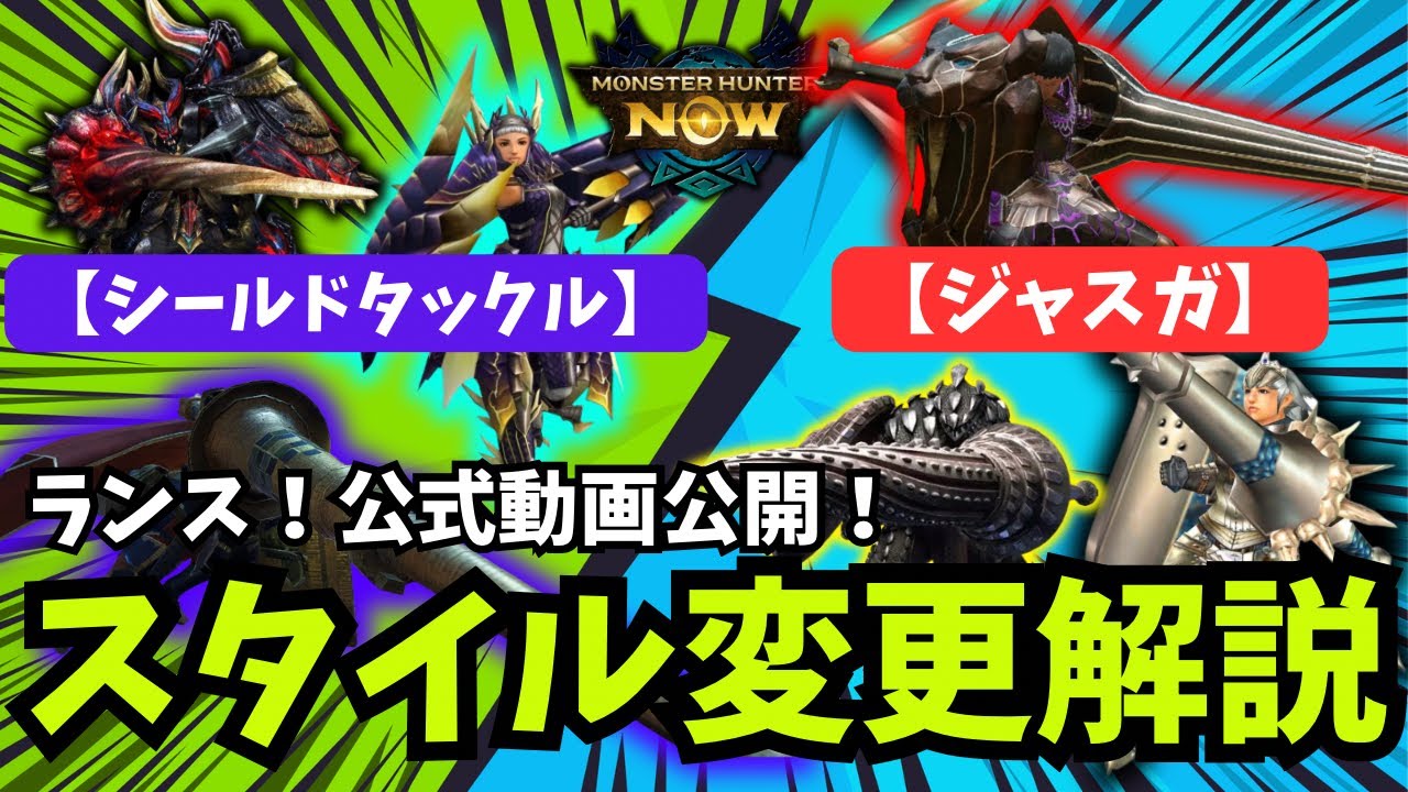 【公式動画きた！】ランススタイル変更解説！みんなはどっちにする？