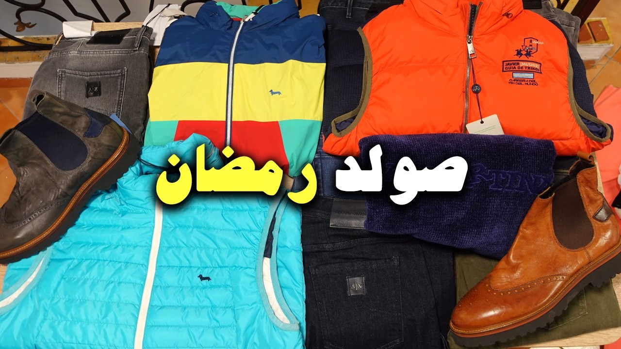 صولد رمضان💰تحدي الأسعار :بياس حار💪شحال هو أغلى ثمن😱دفعتوه لـ 