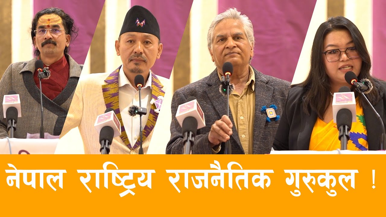 मुलुकको अस्तित्व रक्षाका लागि नेपाली माटाेमा हुर्किएको स्वदेशवादी अभियान ! Saurav