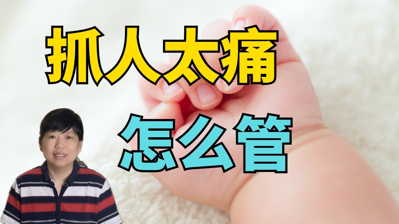 宝宝抓人捏人怎么办？ #宝宝行为 #幼儿管教 #家庭教育 #行为管教 #婴幼儿行为管教