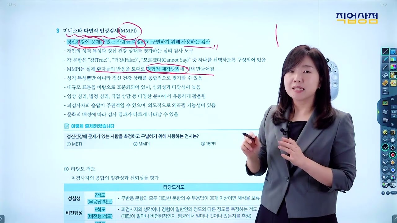 직업상담사 2급_10강-2 [직업심리ㆍ직업상담 진단] - 기타검사