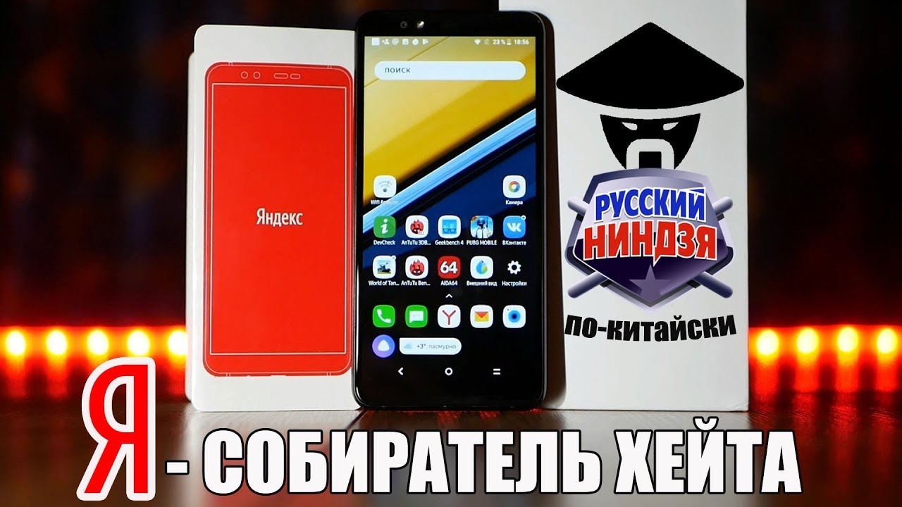 Обзор ЯНДЕКС ТЕЛЕФОНА - в него не плюнул лишь ленивый