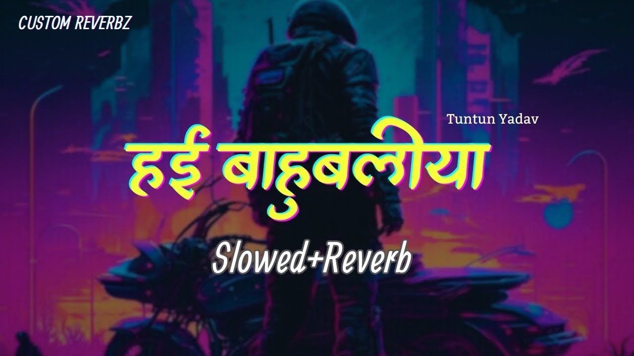 हई बाहुबलीया (Slowed+Reverb) Hayi Bahubaliya Slowed Reverb #tuntunyadav #lofi #slowedandreverb