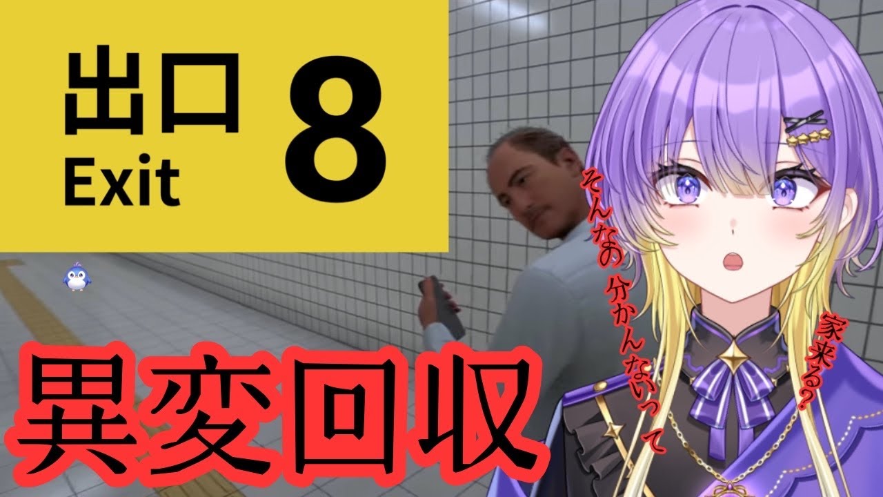 【8番出口】異変回収意外と楽勝だった？≪魔守もん≫