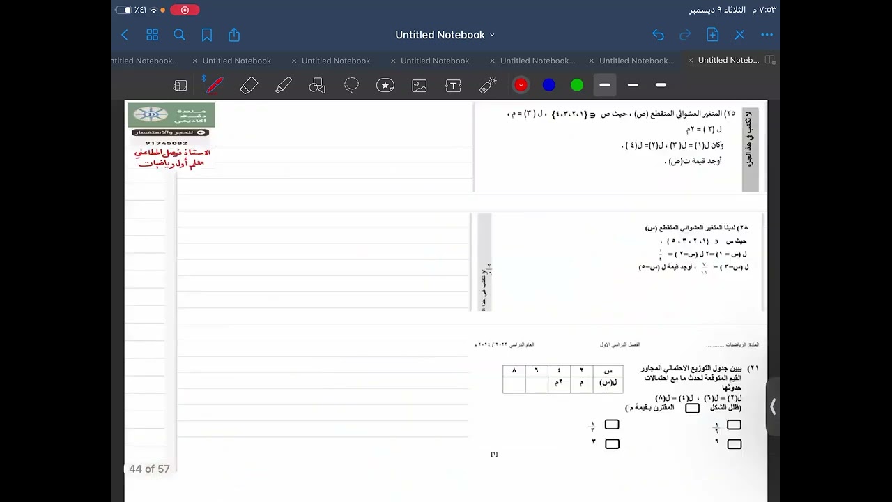 مراجعات نهائية في (المتغيرات العشوائية المتصلة ) الجزء٢ - للصف ١٢ أساسي 