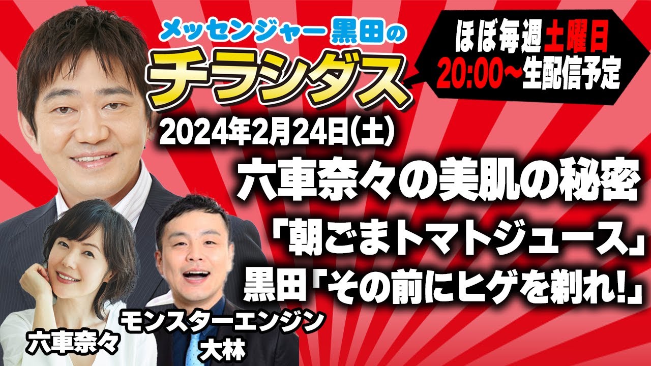 メッセンジャー黒田のチラシダス　＃12