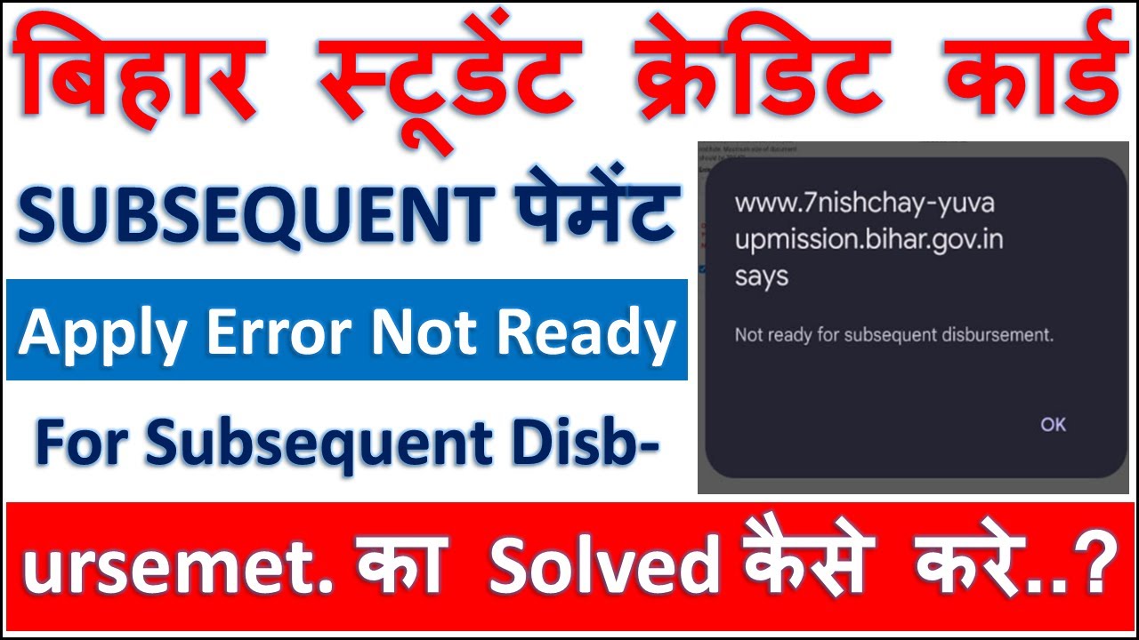 BSCC NOT Ready For Subsequent Disbursement Problem Solved ! Subsequent Disbursement problem