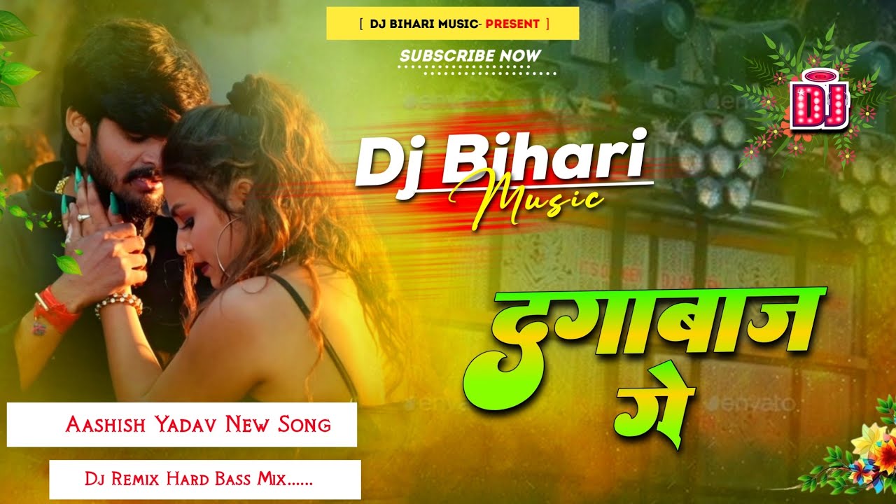 Dj Bihari Music | Dagabaaz Ge | दगाबाज़ गे | aashish yadav new song | dj remix hard dholki mix