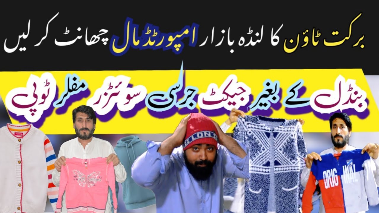 Landa Bazaar Lahore  | Jacket's imported | Jersey | Sweaters  | New Landa Barkat Town
