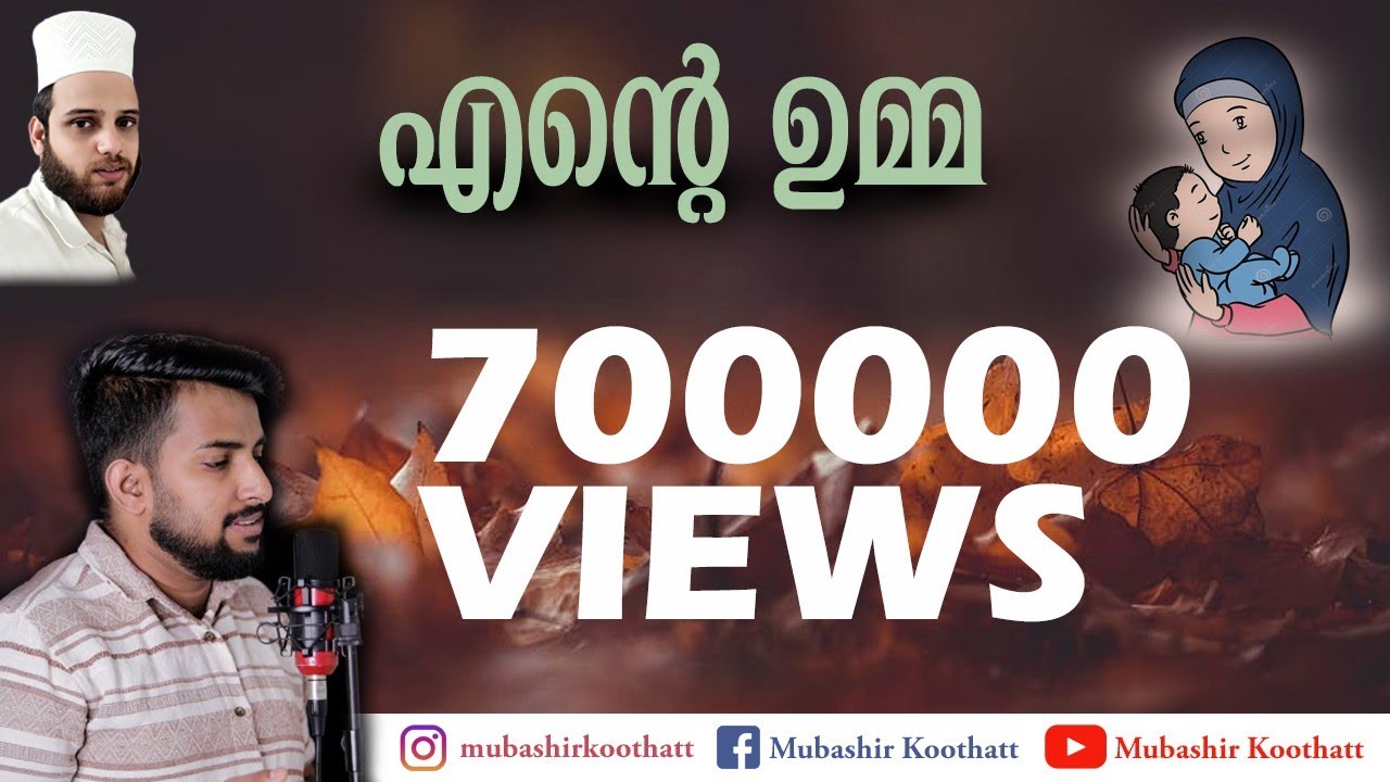എന്റെ ഉമ്മാ...  | umma song | Nishad Ayyaya | Mubashir Koothatt