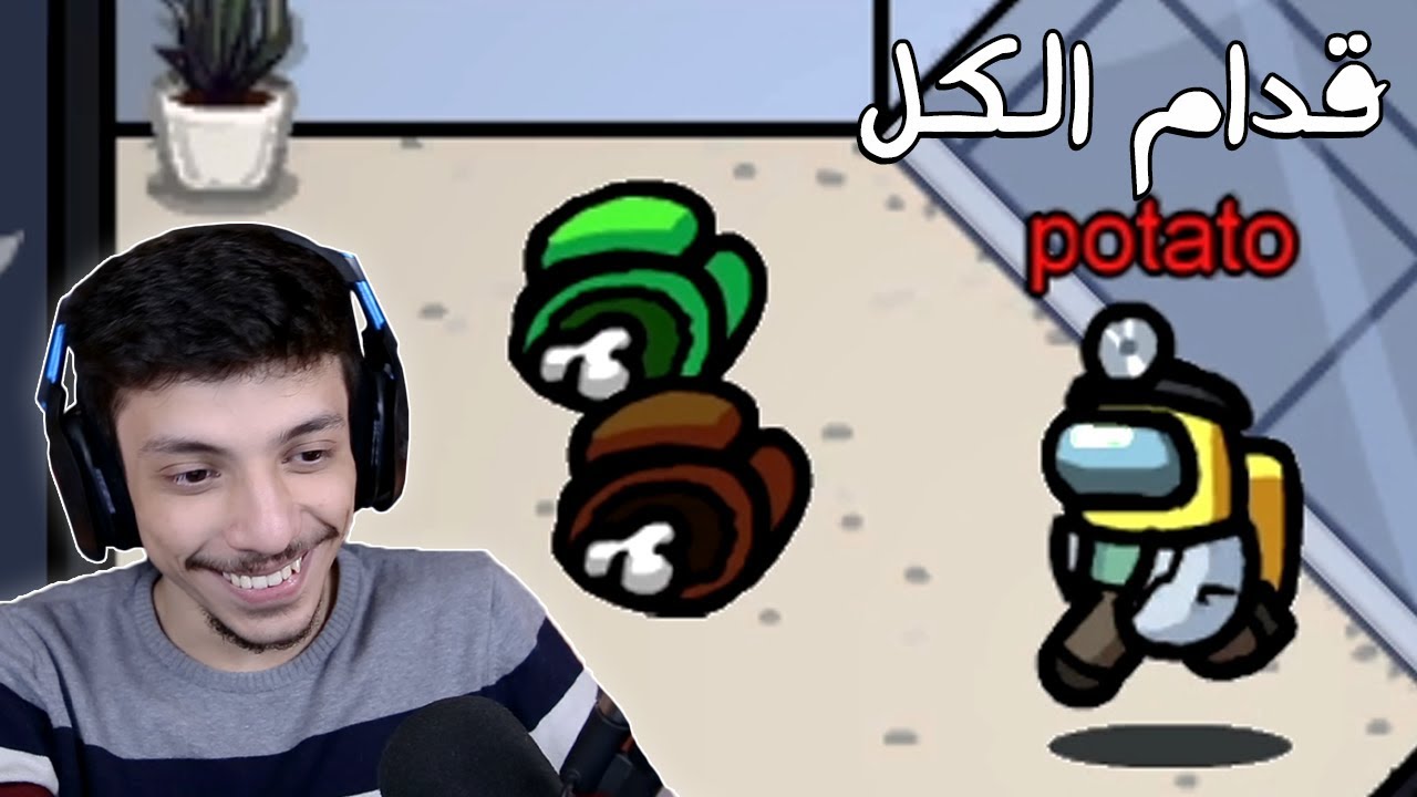 بكل وقاحة 🤣| Among us