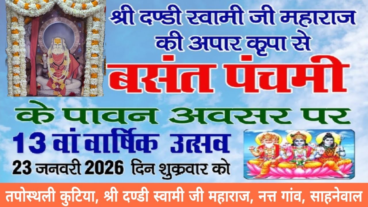 LIVE🔴13th Varshik Utsav At Dandi Swami Maharaj Ji Taposthali, Natt Pind, Sahnewal, LDH. 23-1-2026