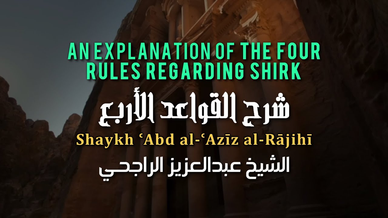 An Explanation Of The Four Rules Regarding Shirk | شرح القواعد الأربع  | Complete Video