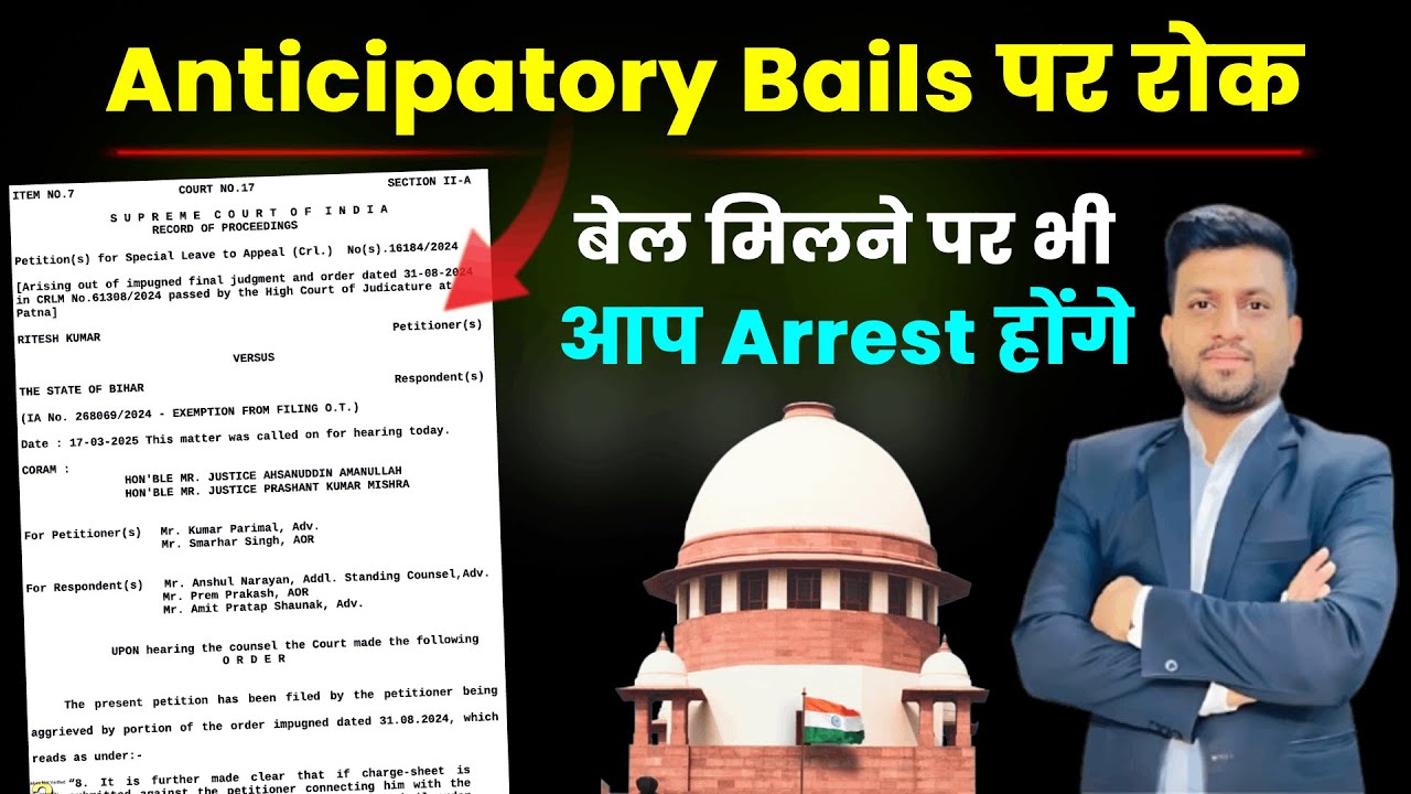 SC Latest Judgment 2025: NEW RULING ON ANTICIPATORY BAIL | Smart & Legal Guidance