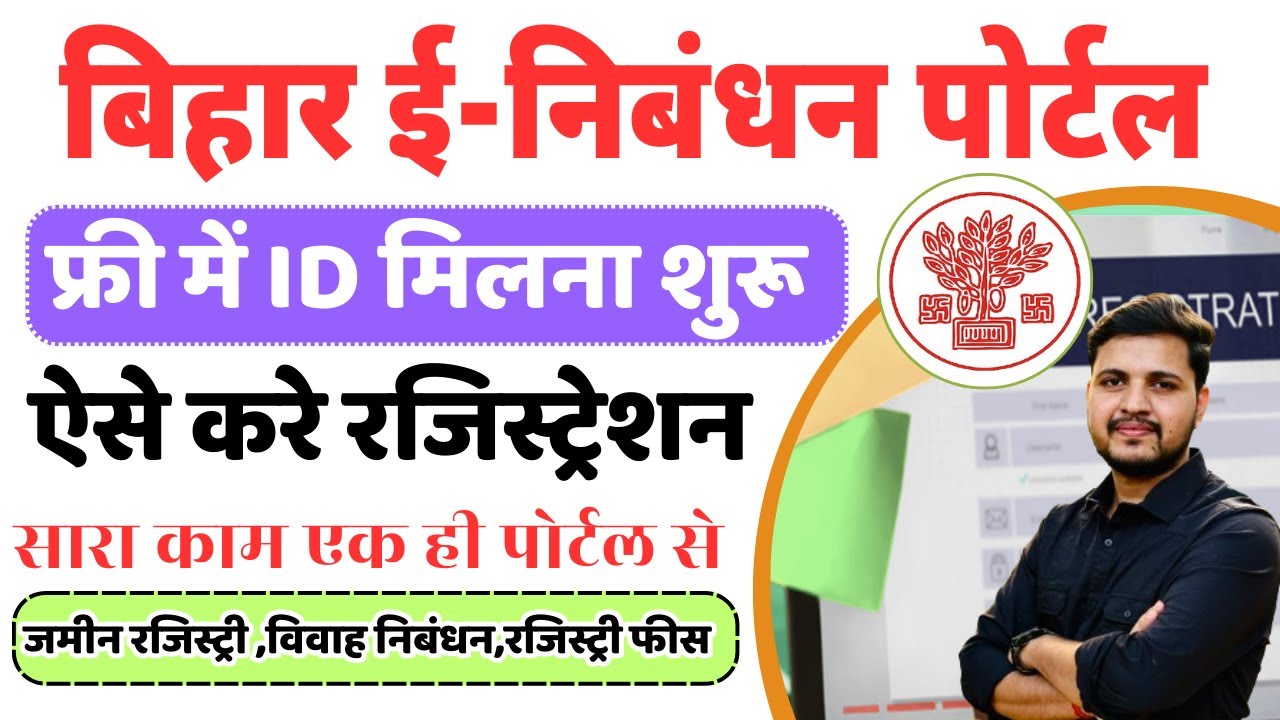 Bihar eNibandhan Portal Registration 2024 Kaise Kare | बिहार सरकार का नया पोर्टल फ्री में ID ऐसे ले