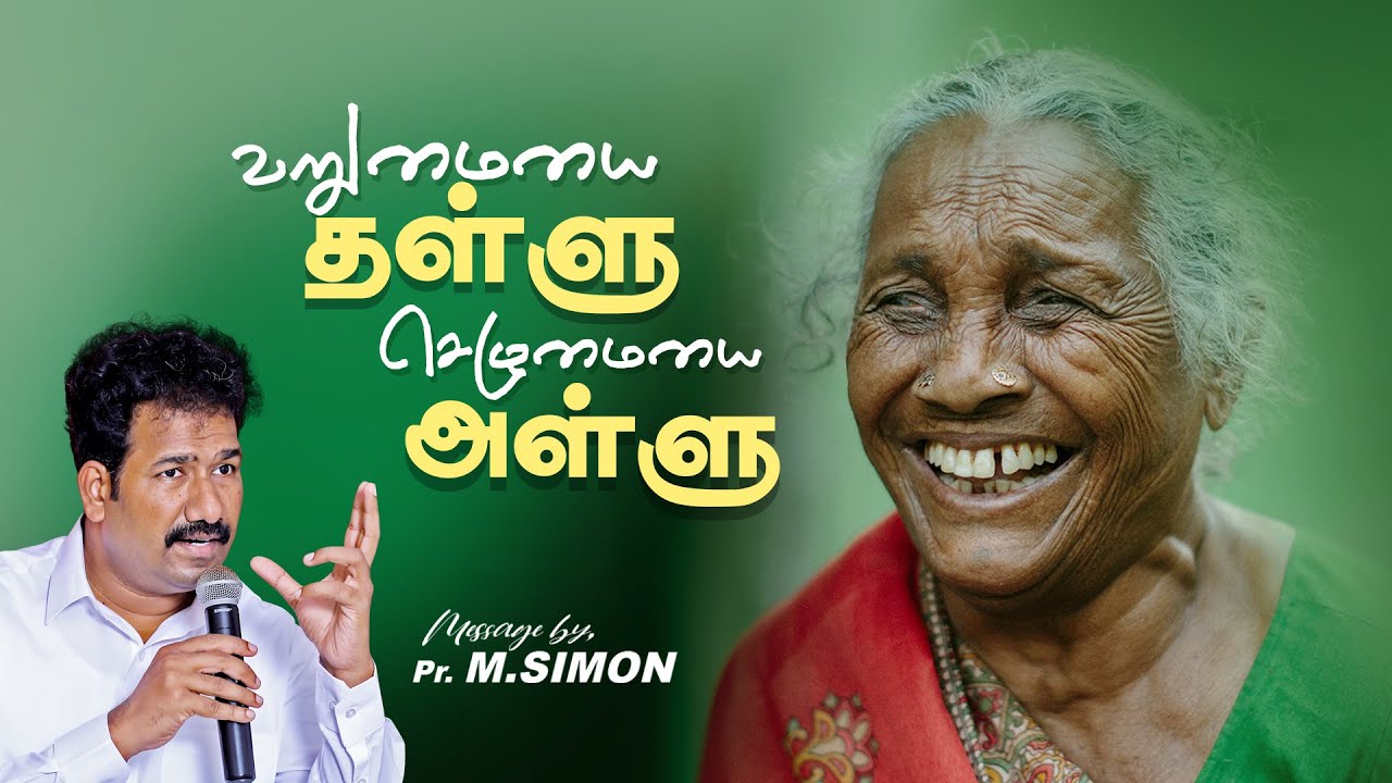 வறுமையை தள்ளு செழுமையை அள்ளு | Message By Pastor M.Simon